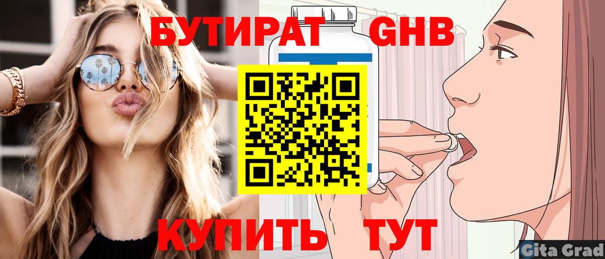 Бутират 1.4BDO  Вход с VPN  Кашира 