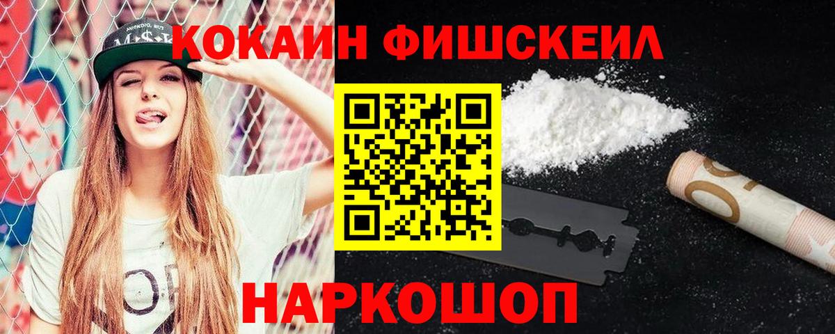 Cocaine Fish Scale Кашира