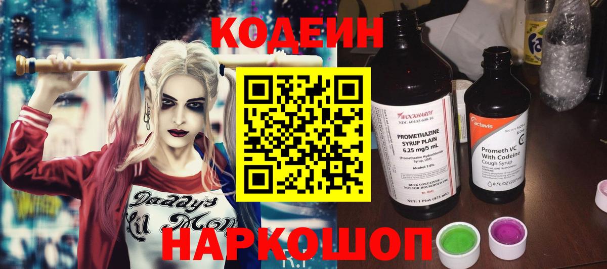Codein Purple Drank  Вход с VPN  Кашира 