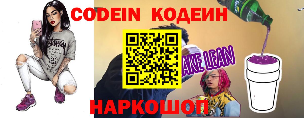 Кодеин напиток Lean (лин) Кашира