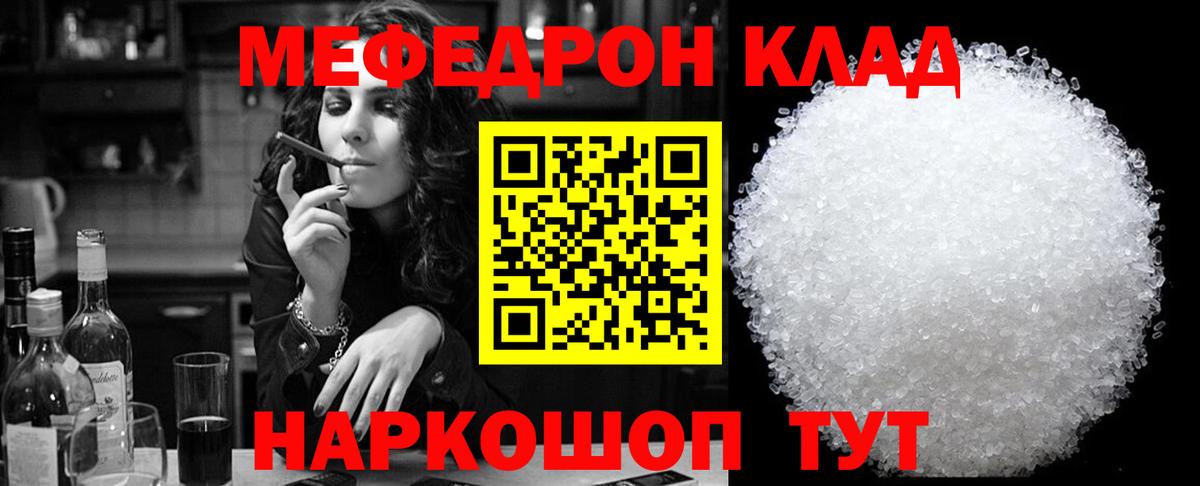 Меф мяу мяу кристаллы Кашира