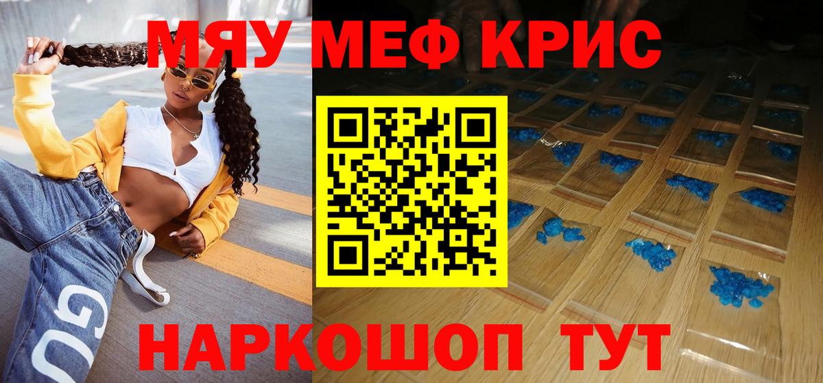 МЯУ-МЯУ кристаллы  МЕФ  Вход с VPN  Кашира  Меф 4 MMC 
